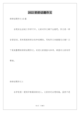2024奶奶话题作文
