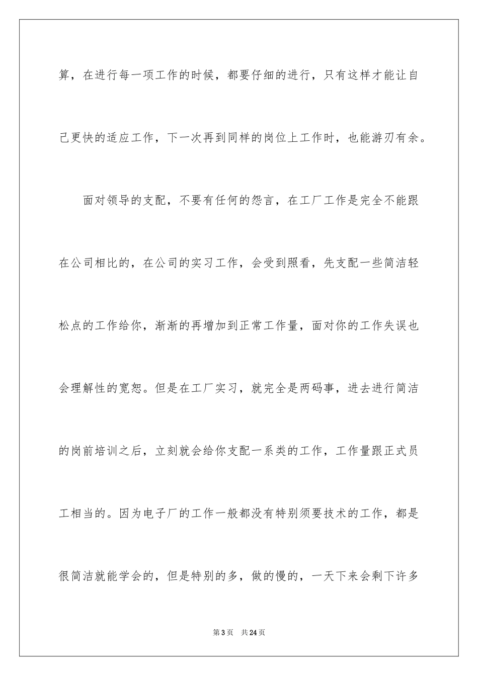 2024学生电子厂实习心得_第3页