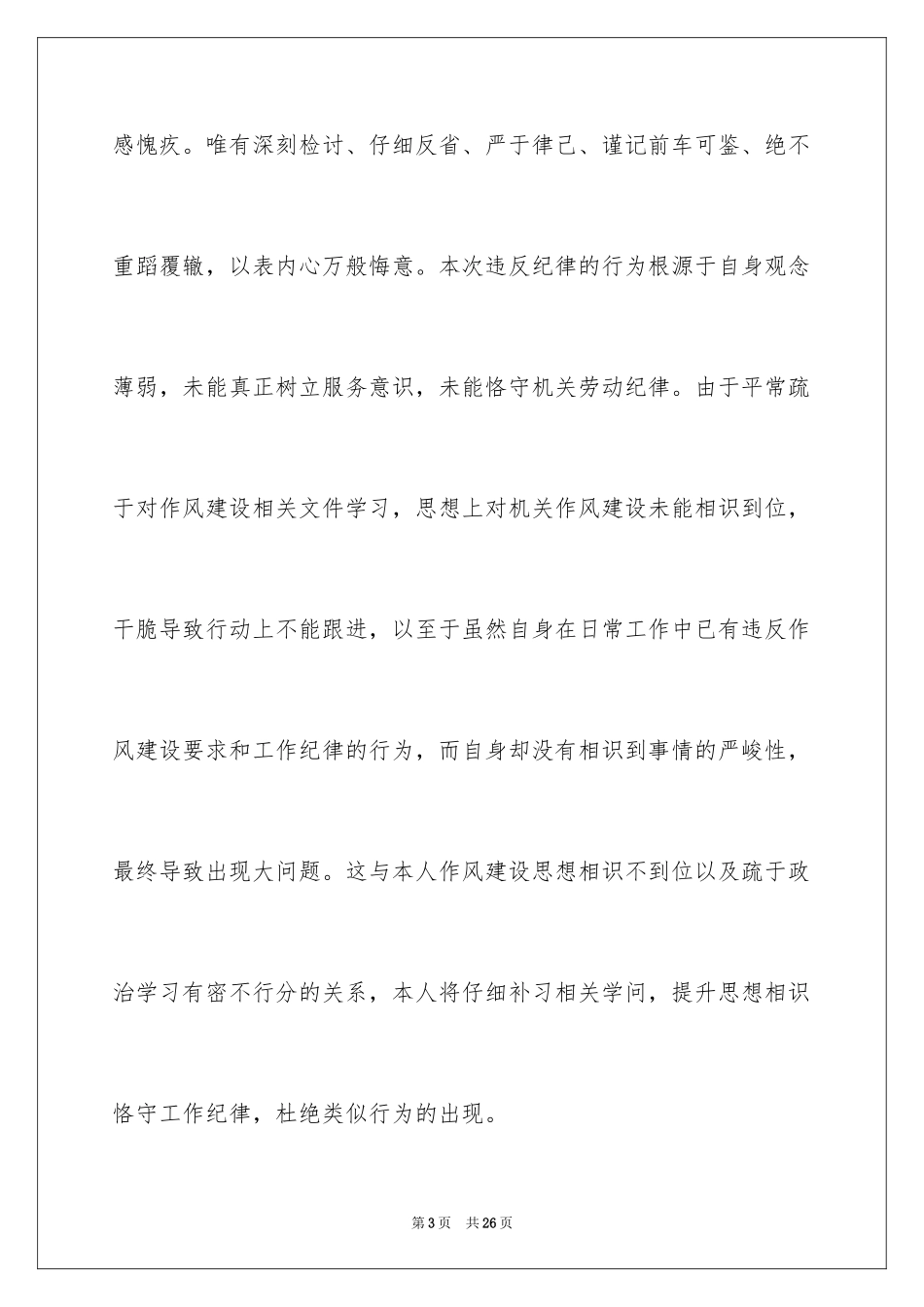 2024失职检讨书_148_第3页