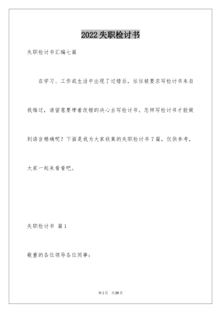 2024失职检讨书_148