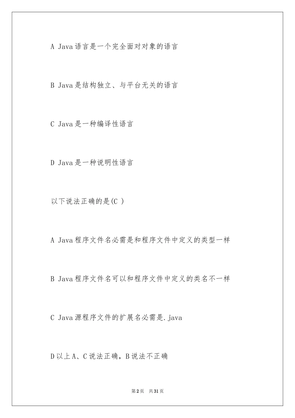 2024初级java程序员笔试题及答案_第2页