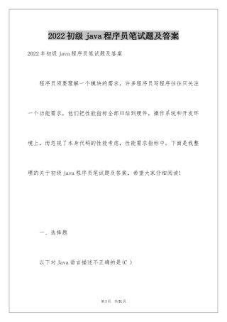 2024初级java程序员笔试题及答案