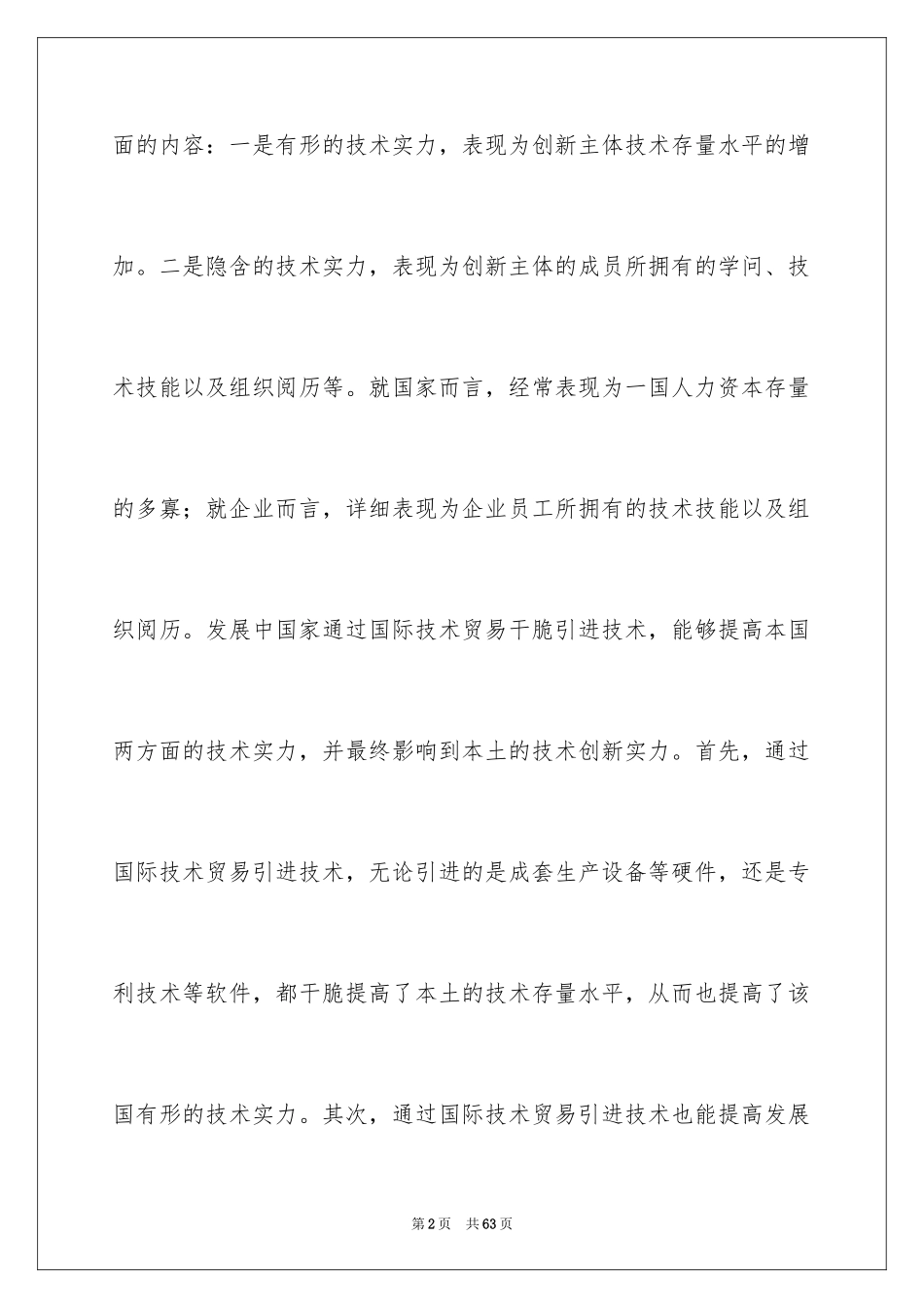 2024国际贸易合同_13_第2页