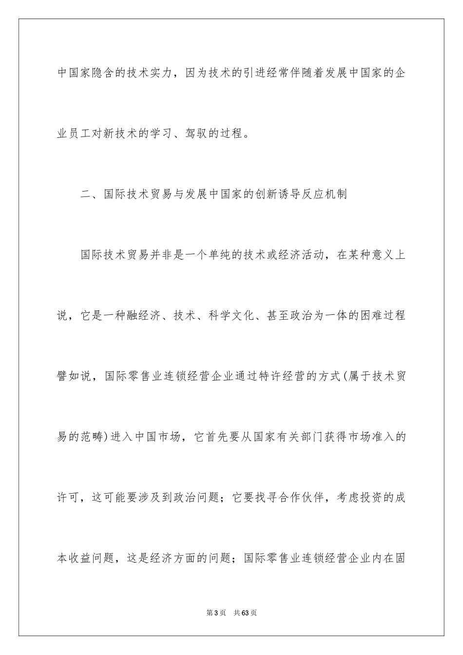 2024国际贸易合同_13_第3页