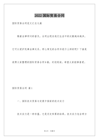 2024国际贸易合同_13