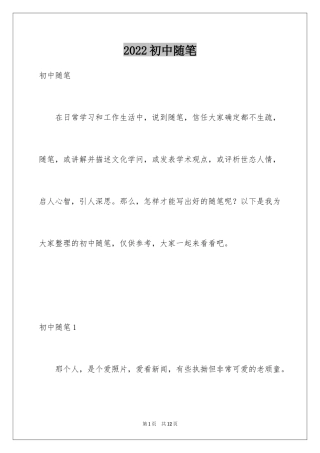 2024初中随笔_2