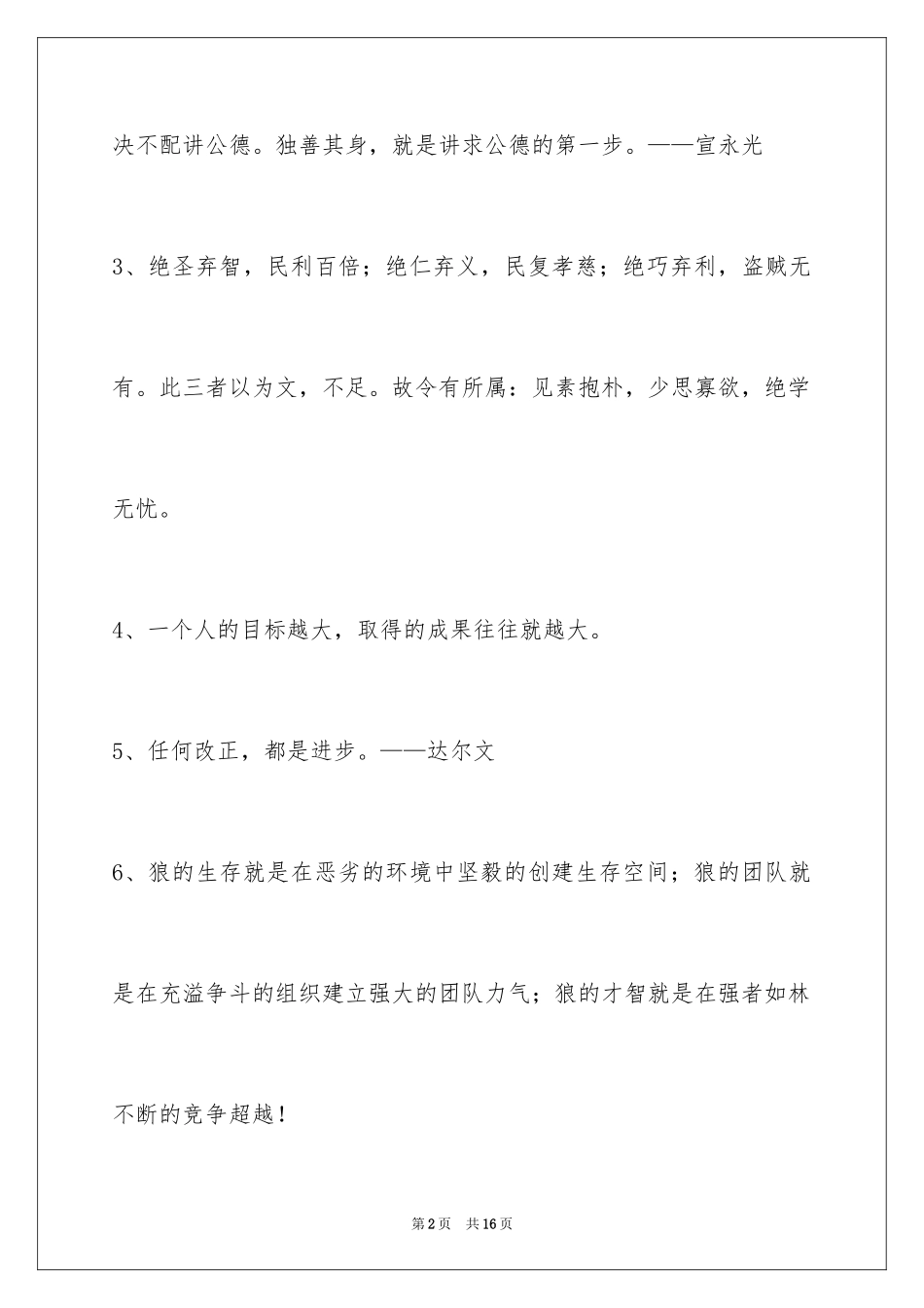 2024励志的格言79条_2_第2页