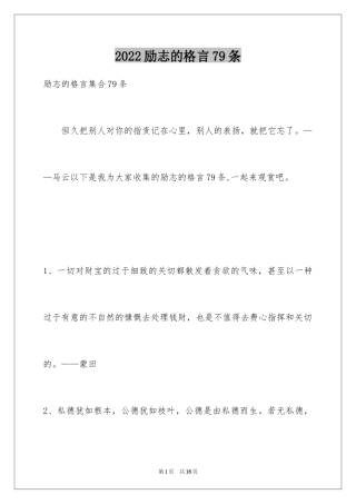 2024励志的格言79条_2