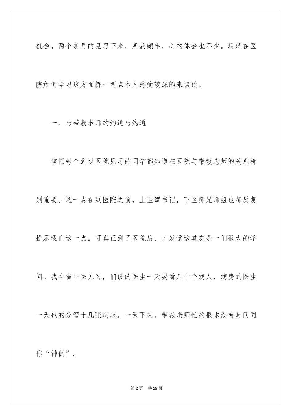 2024假期实习总结_第2页