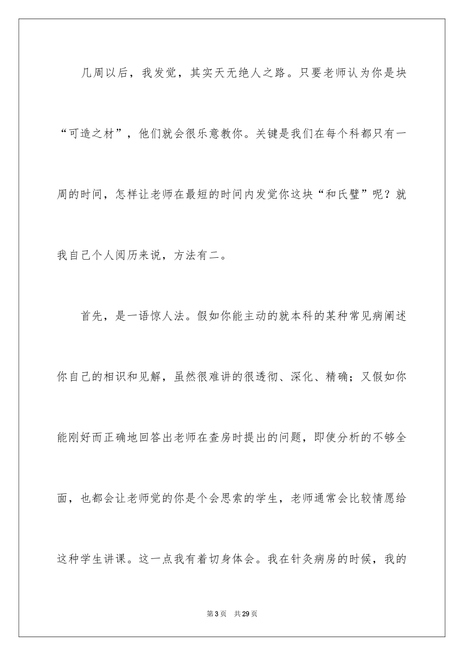 2024假期实习总结_第3页