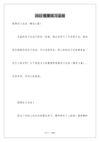 2024假期实习总结