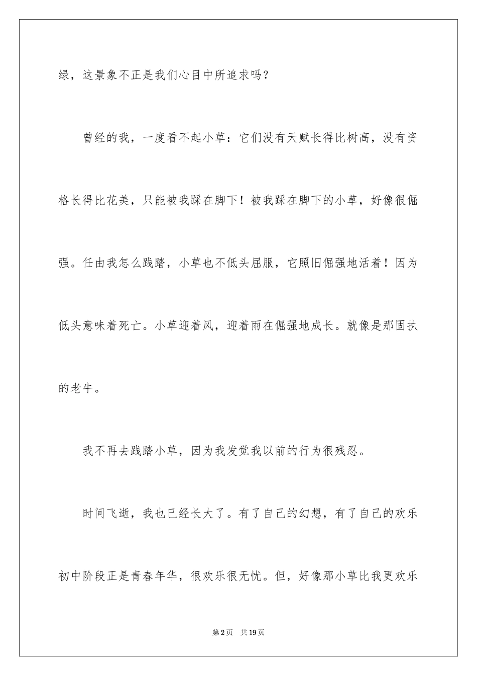 2024写物作文_133_第2页