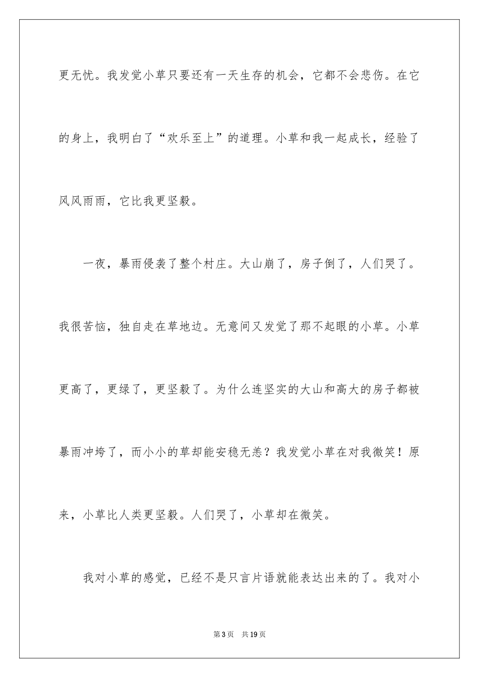 2024写物作文_133_第3页