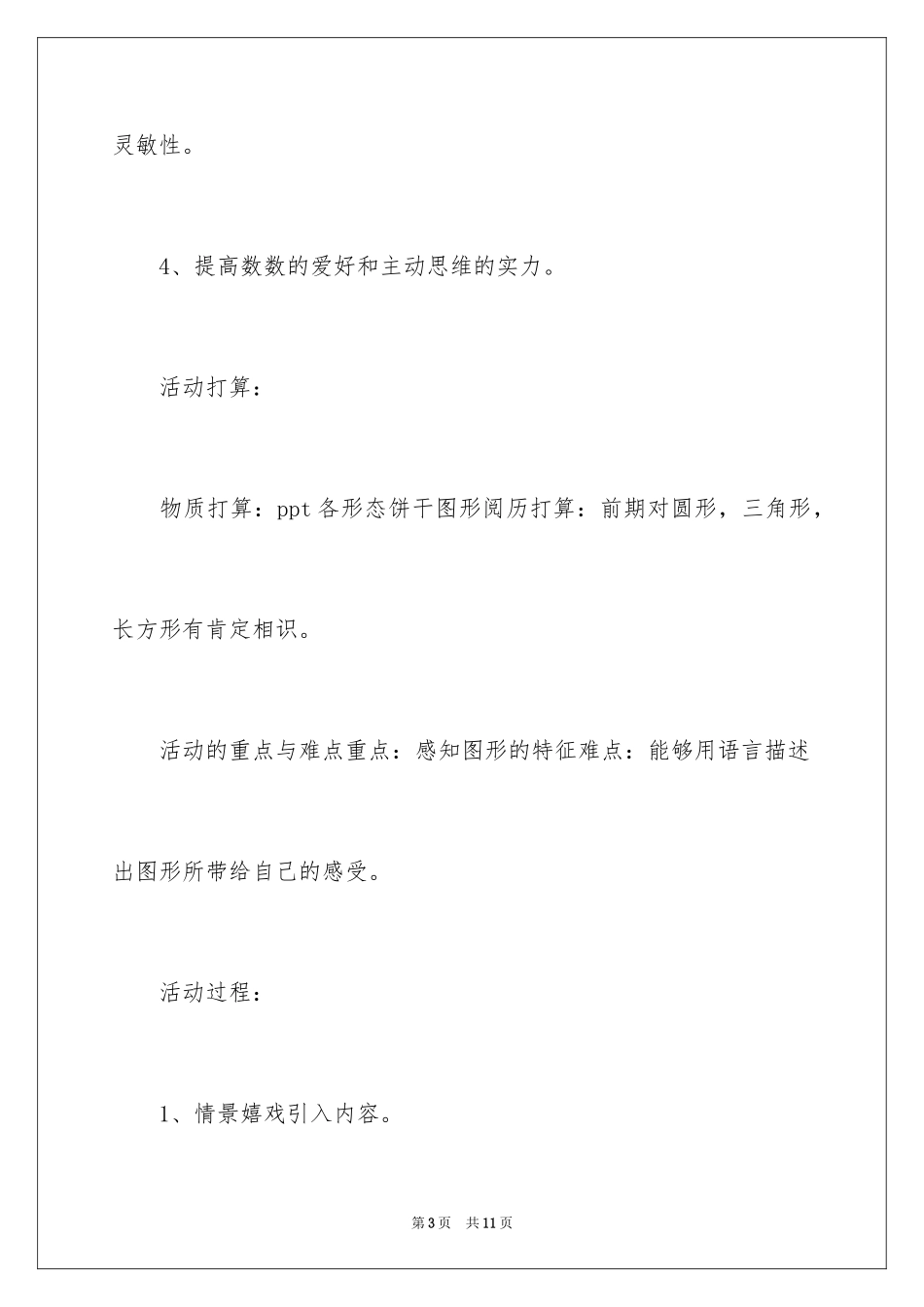 2024和兔子一起买饼干小班数学教案_第3页