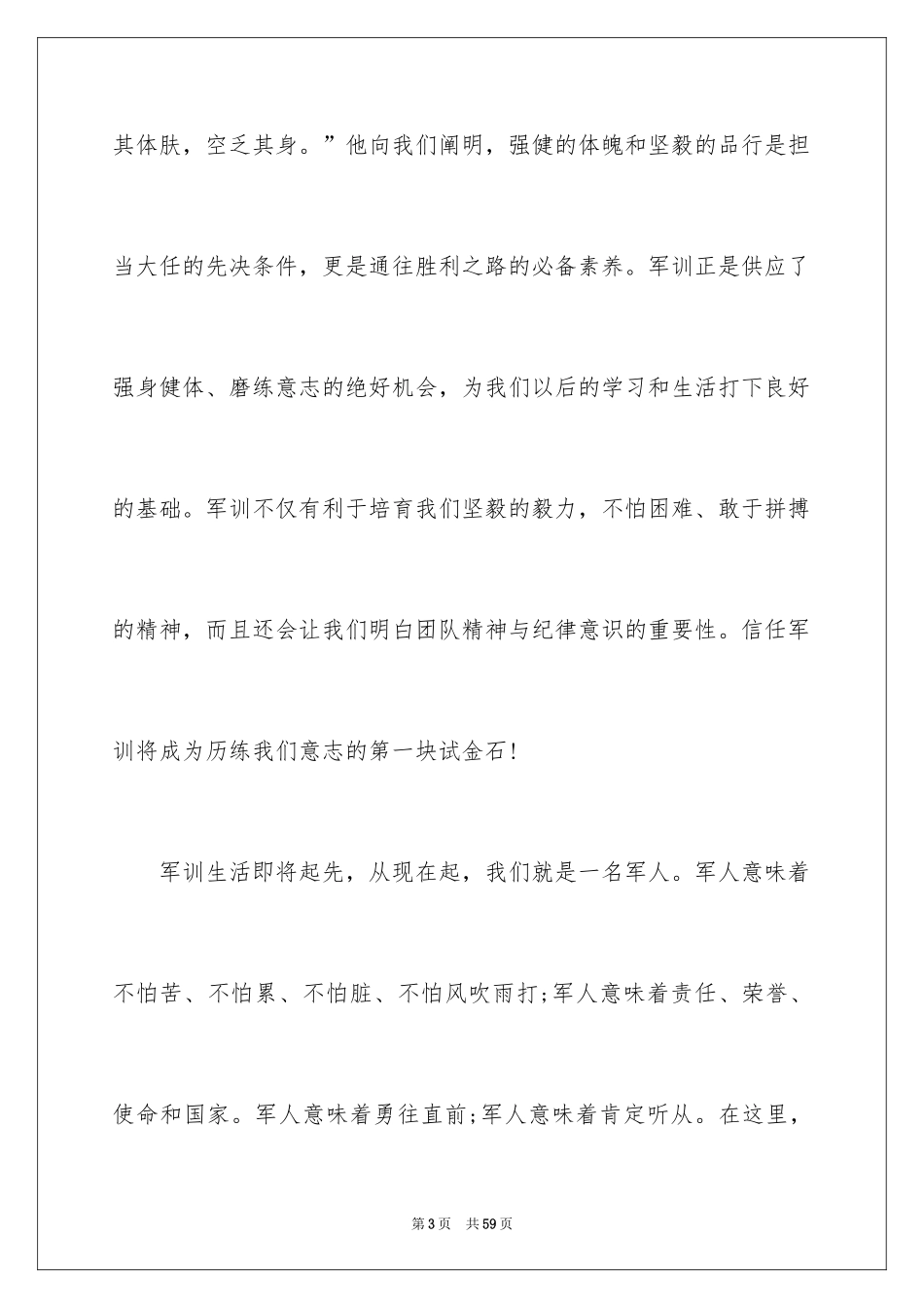 2024军训开幕式学生代表发言稿_9_第3页