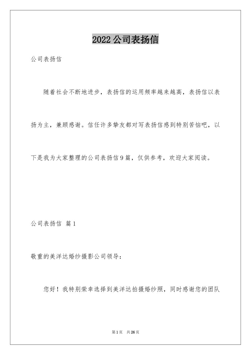 2024公司表扬信_16_第1页