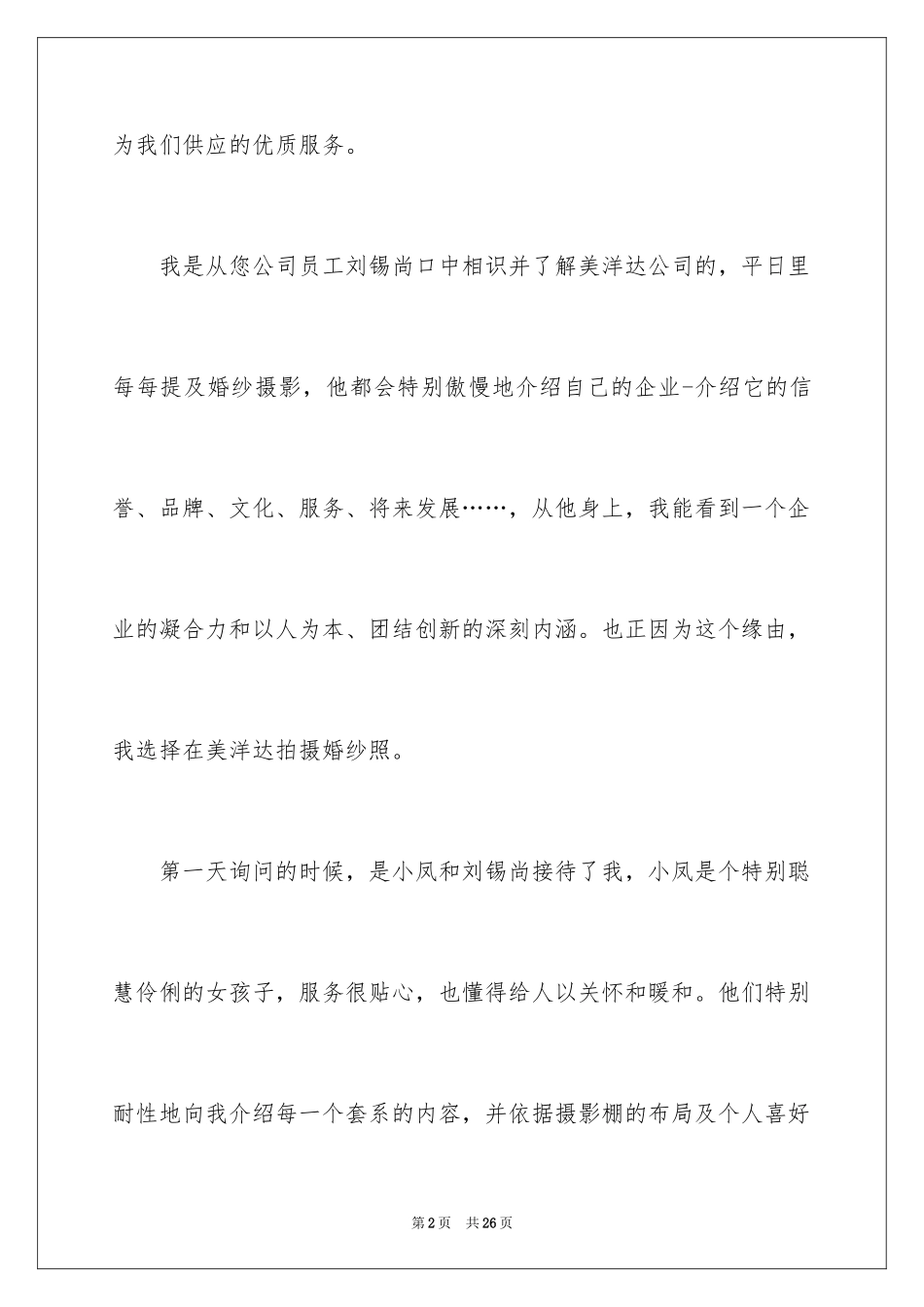 2024公司表扬信_16_第2页