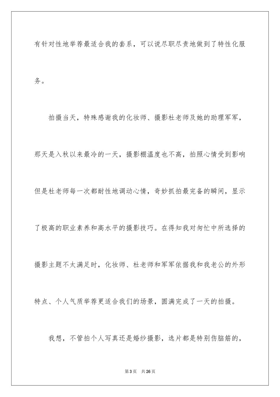 2024公司表扬信_16_第3页