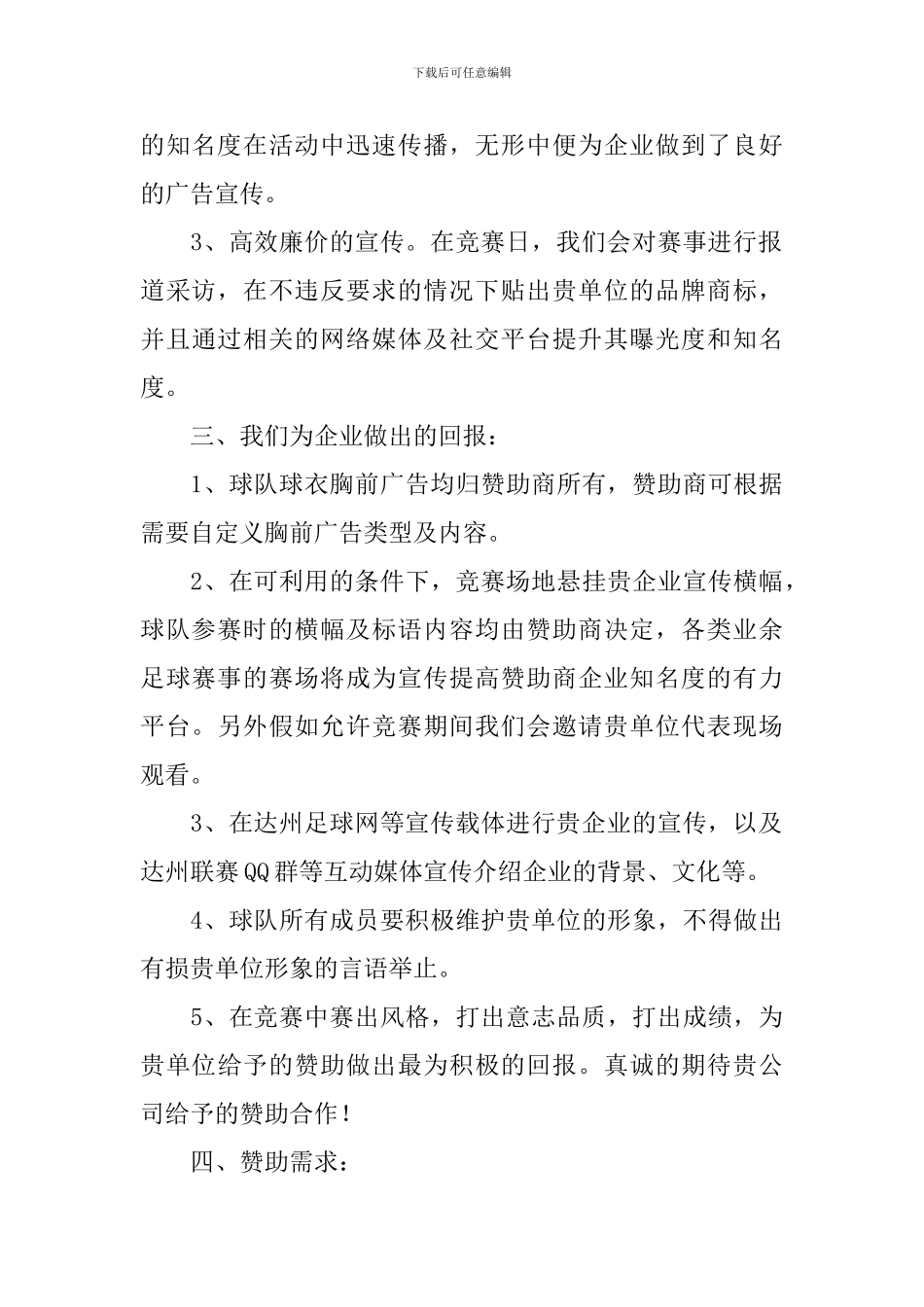 足球比赛策划书【五篇】_第2页