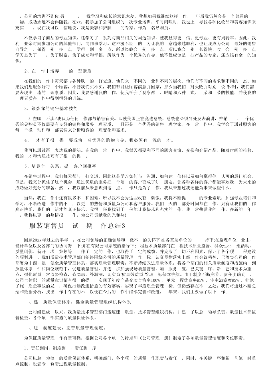 服装销售员工试用期工作总结 _第2页