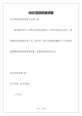 2024团结的演讲稿_120