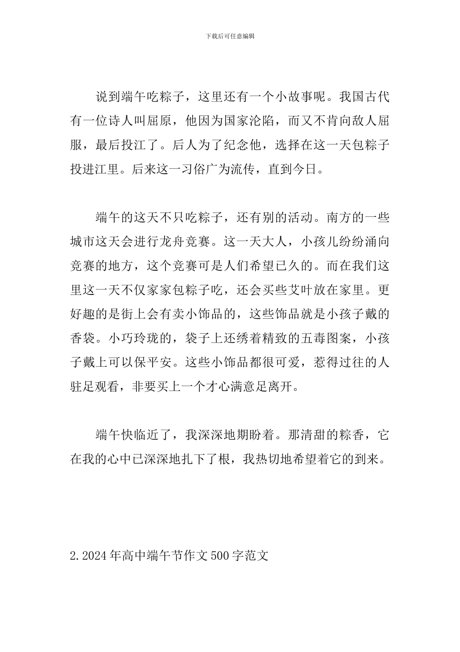 2024年高中端午节作文500字范文_第2页