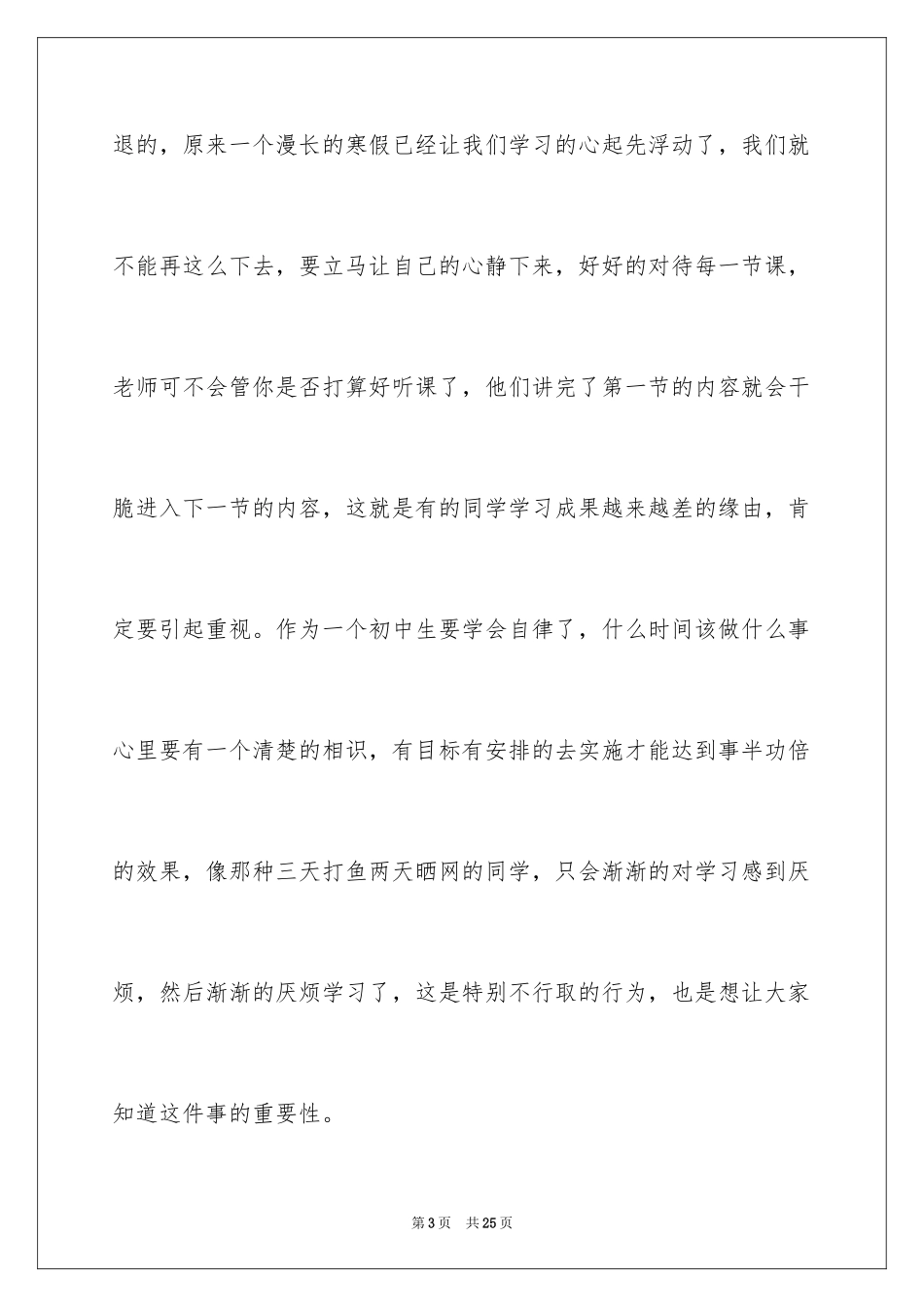 2024初二新学期开学典礼演讲稿_9_第3页