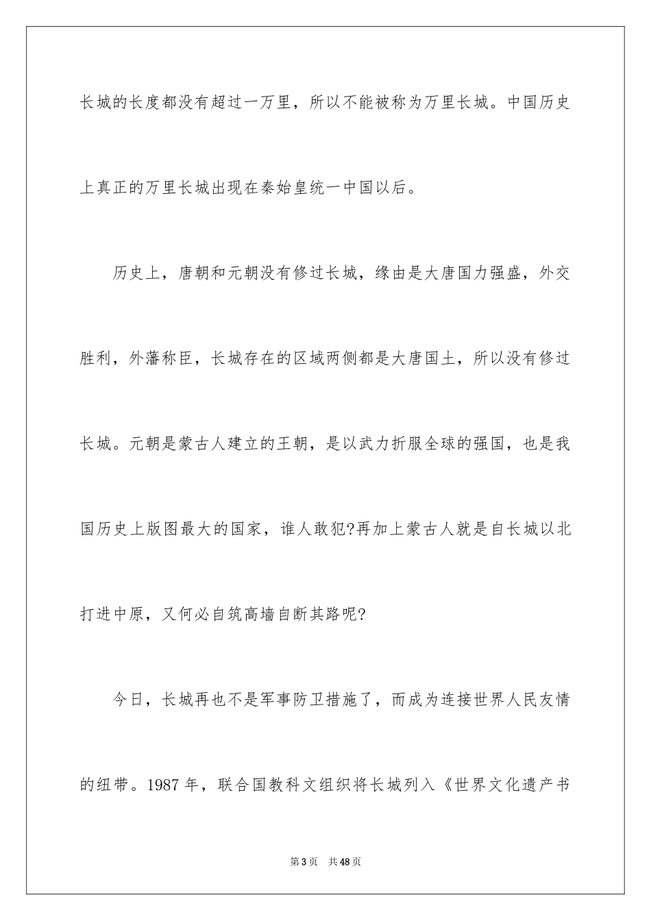 2024八达岭长城导游词_9_第3页
