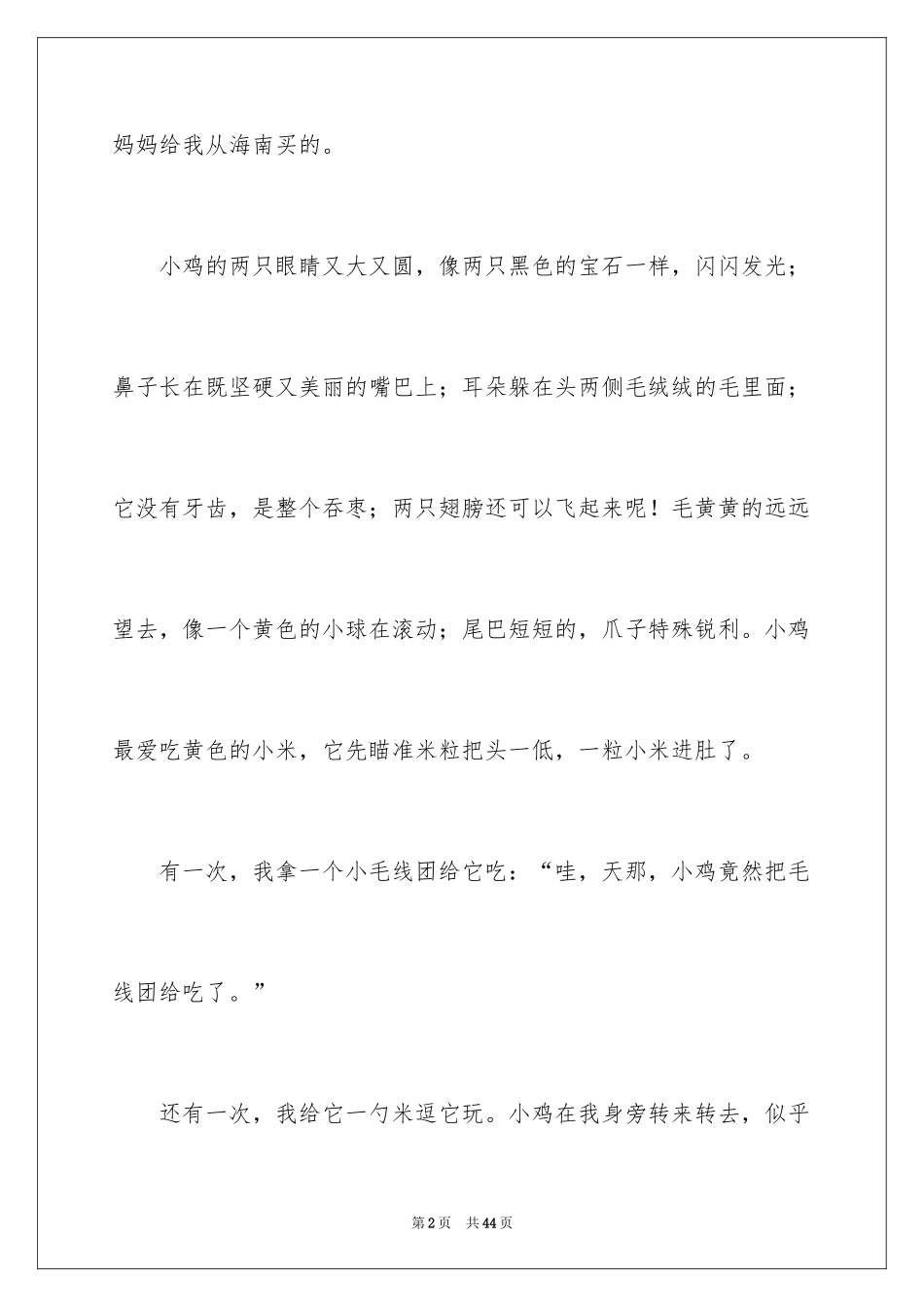 2024写物的作文_285_第2页