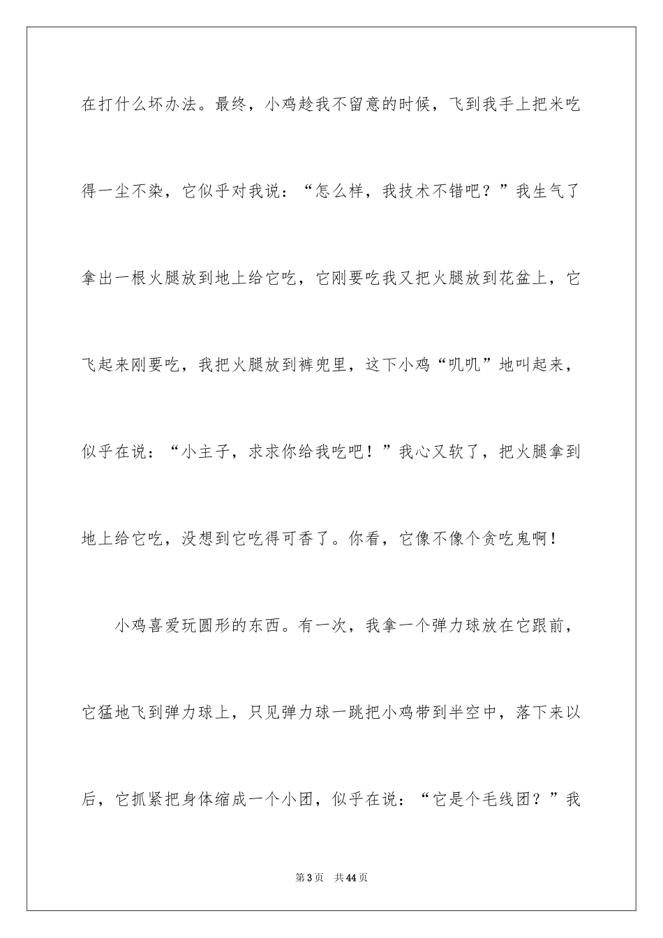 2024写物的作文_285_第3页