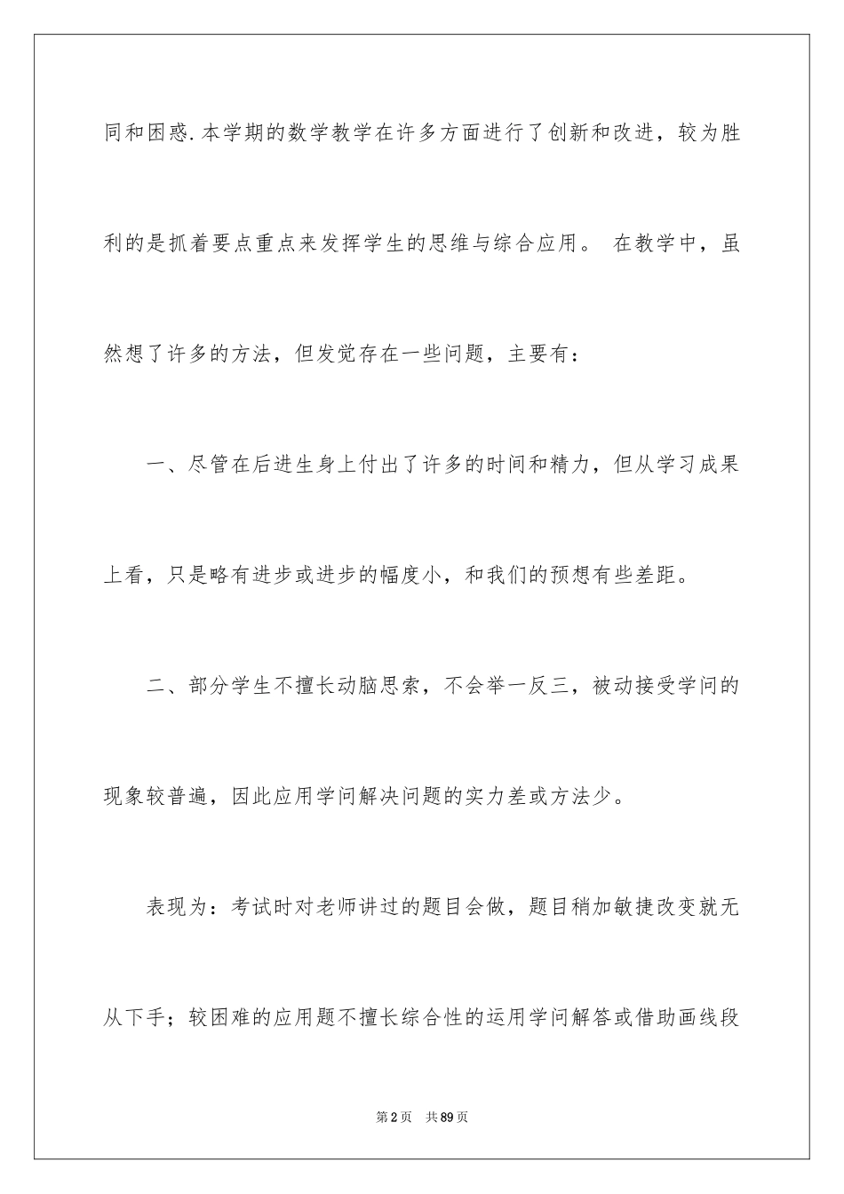 2024六年级数学教学反思_1_第2页