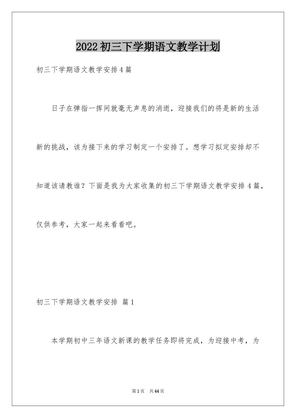 2024初三下学期语文教学计划_1_第1页