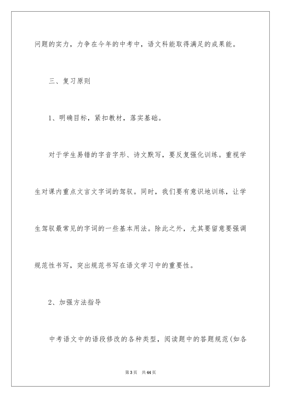 2024初三下学期语文教学计划_1_第3页