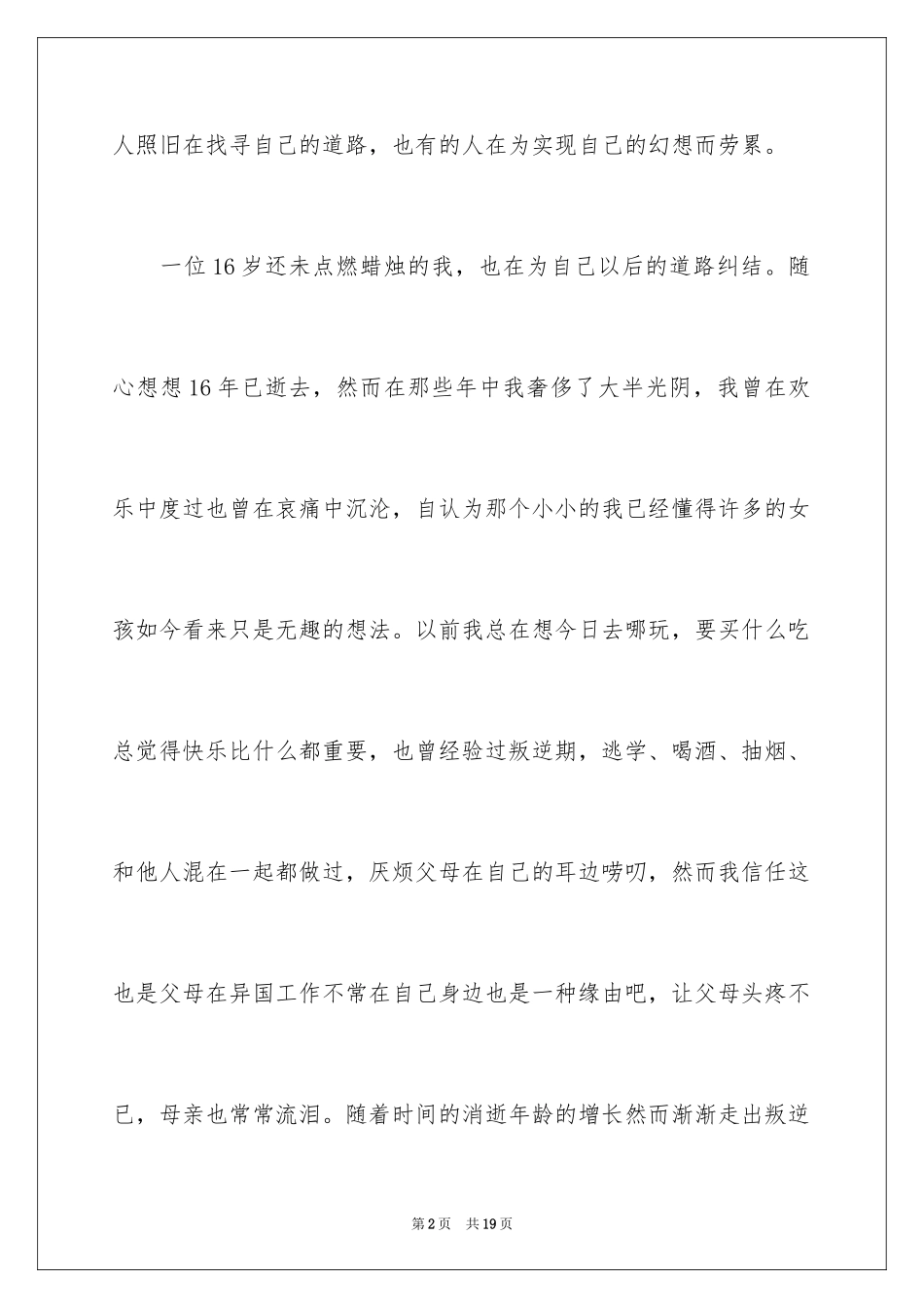 2024叙事作文600字_217_第2页