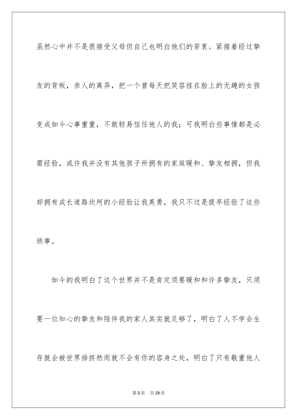 2024叙事作文600字_217_第3页