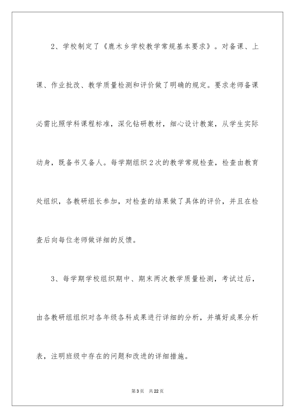 2024学校教育教学常规管理自查报告_第3页