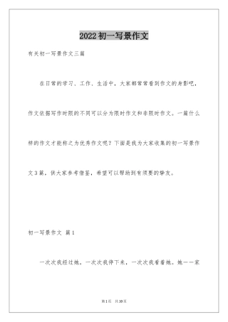 2024初一写景作文_52