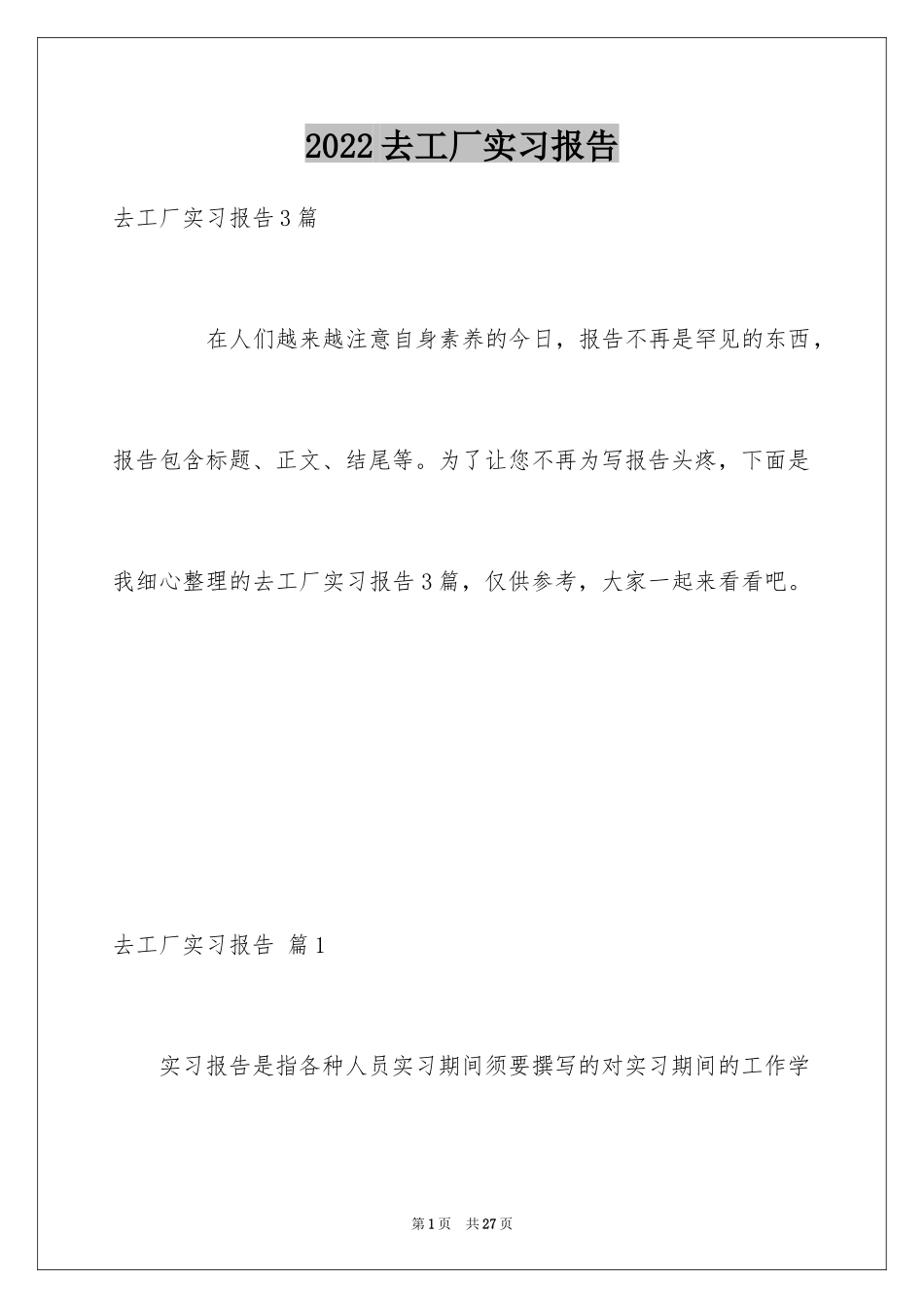 2024去工厂实习报告_75_第1页