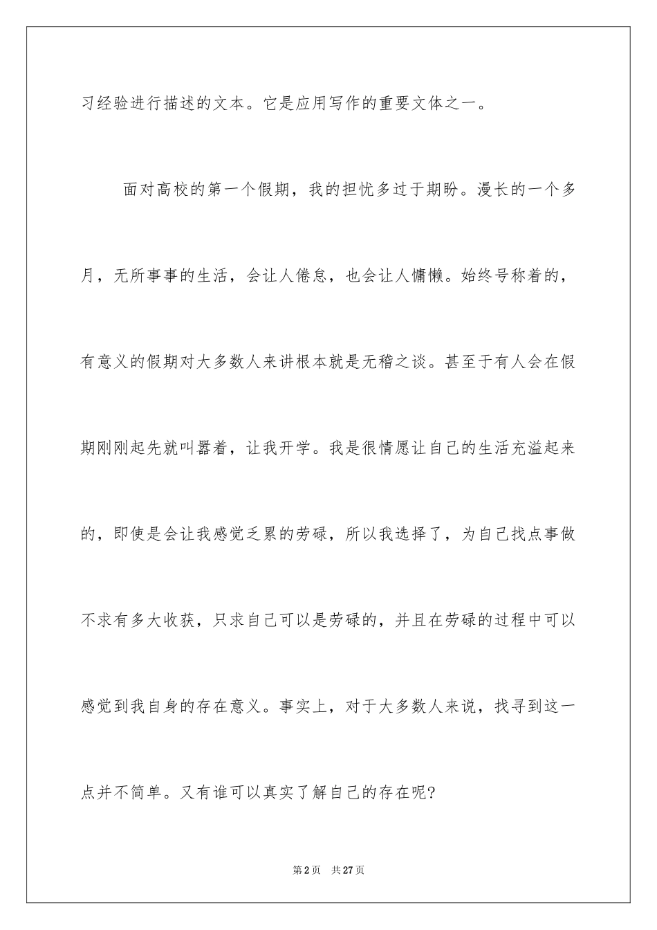 2024去工厂实习报告_75_第2页