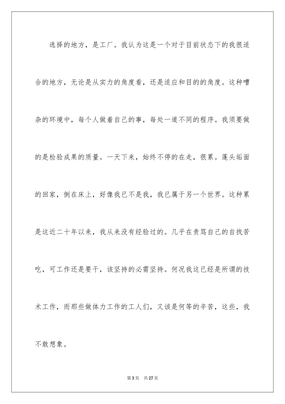 2024去工厂实习报告_75_第3页