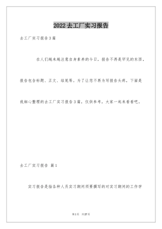 2024去工厂实习报告_75