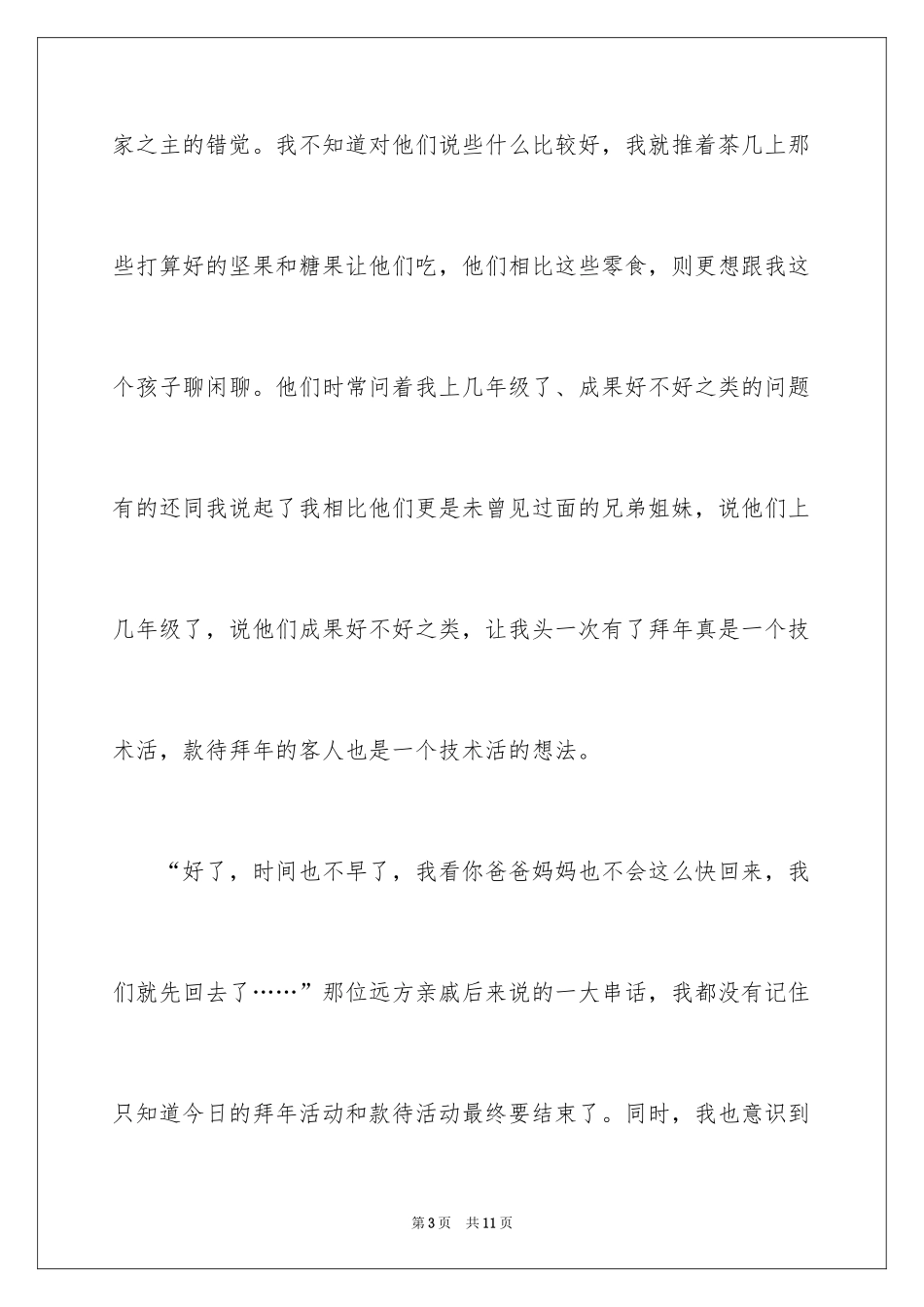 2024大年初三作文_45_第3页