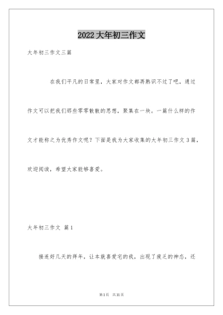 2024大年初三作文_45