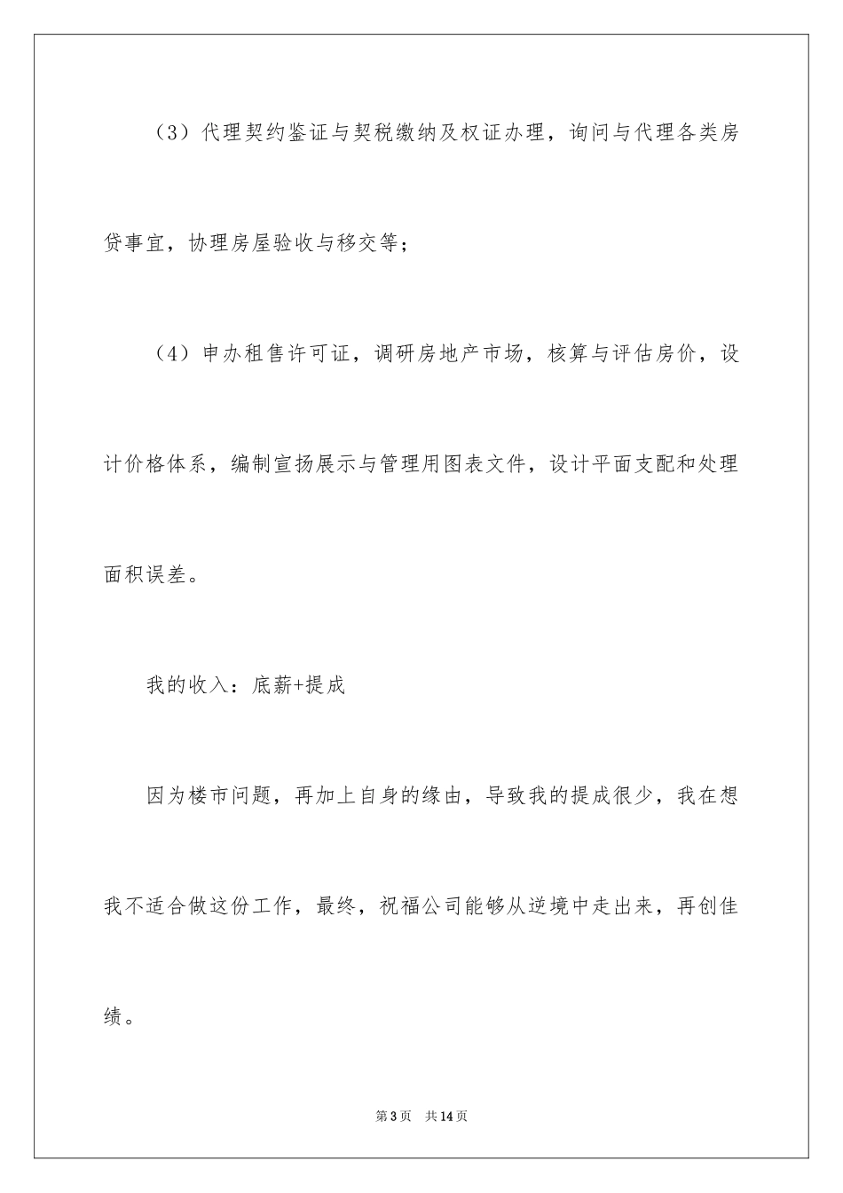 2024地产公司辞职报告_10_第3页