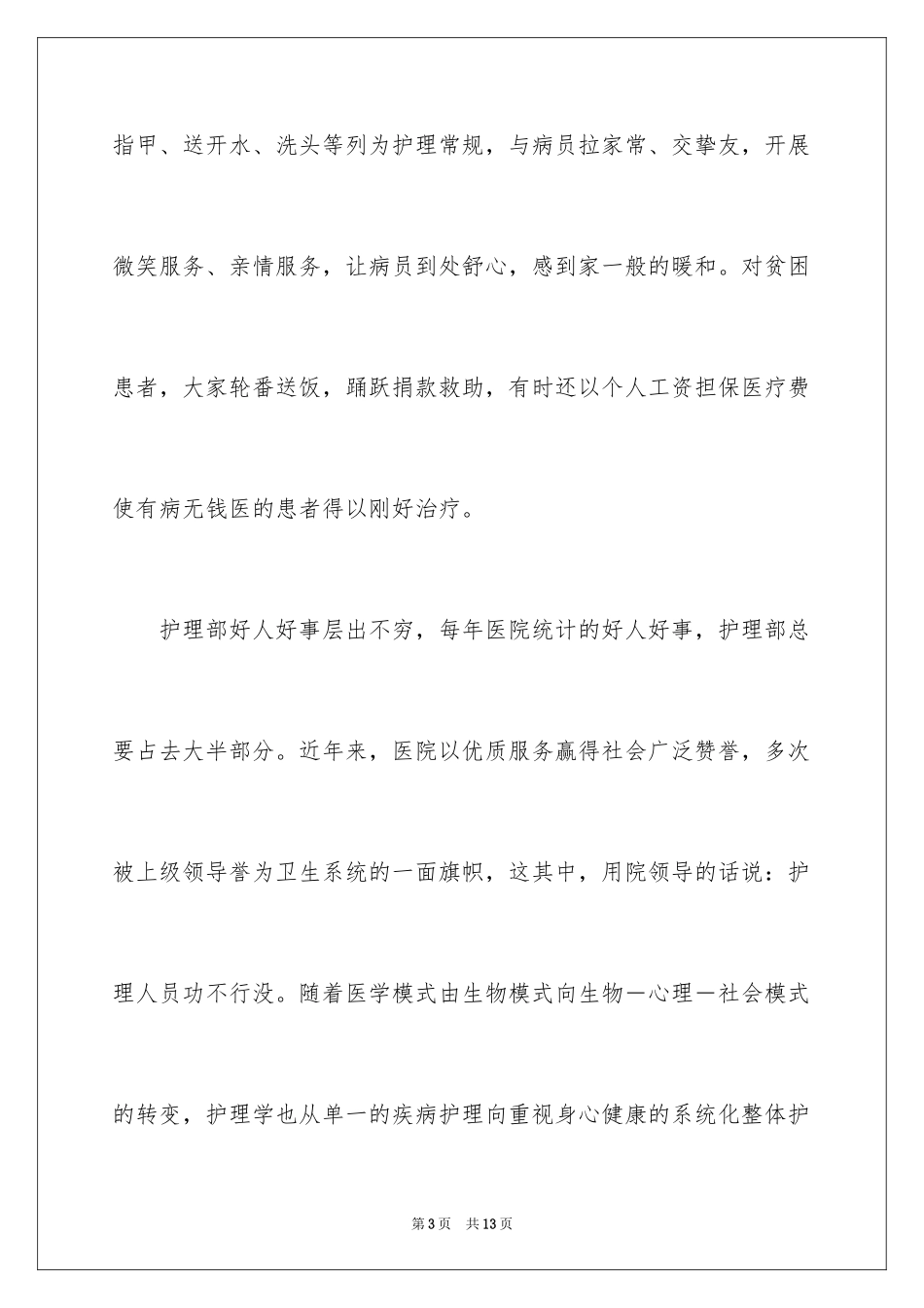 2024十佳护士获奖感言_2_第3页