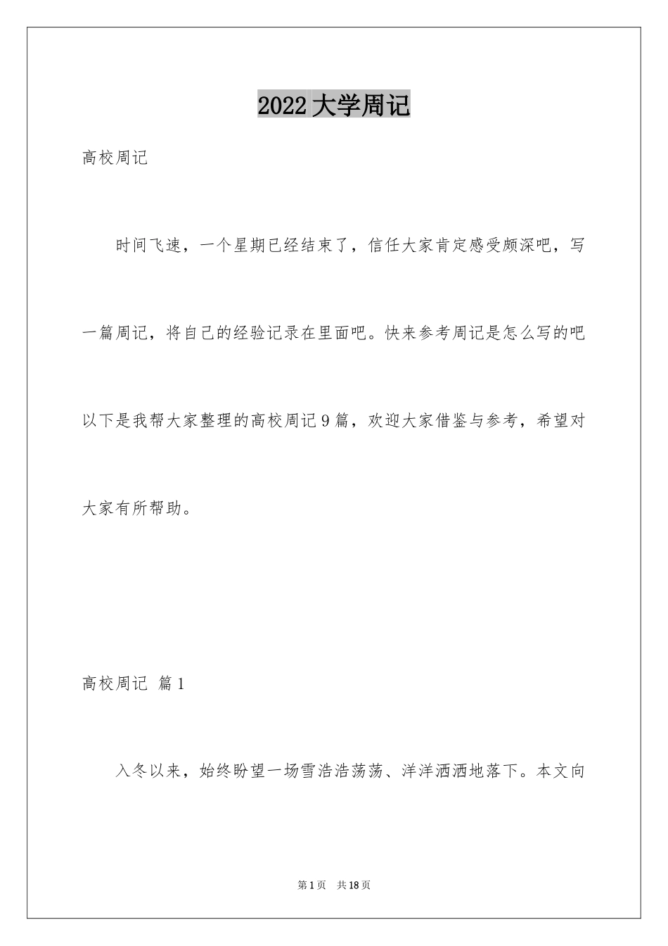 2024大学周记_206_第1页