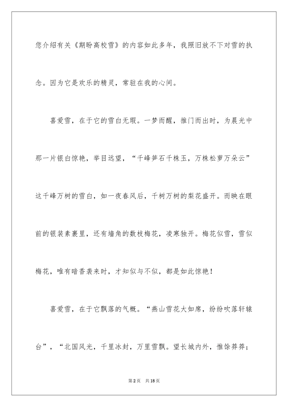 2024大学周记_206_第2页