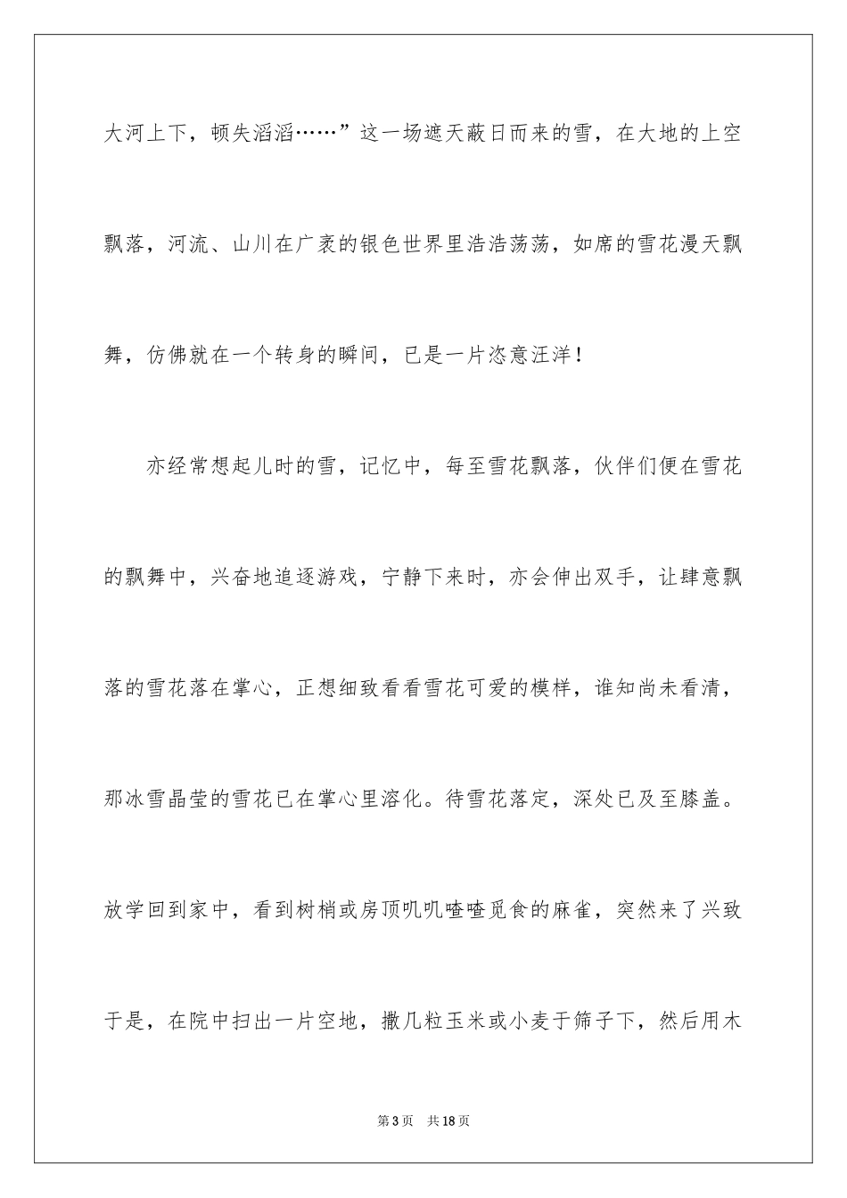 2024大学周记_206_第3页