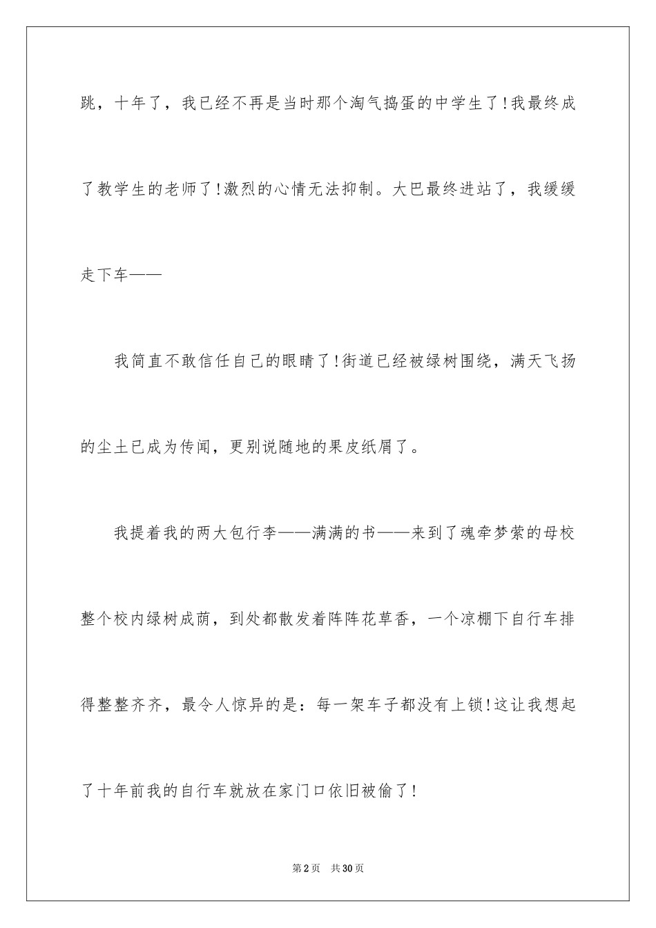 2024十年后的我初一作文_35_第2页