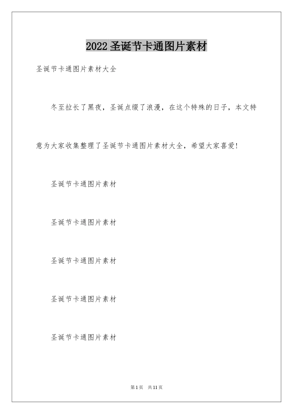 2024圣诞节卡通图片素材_第1页